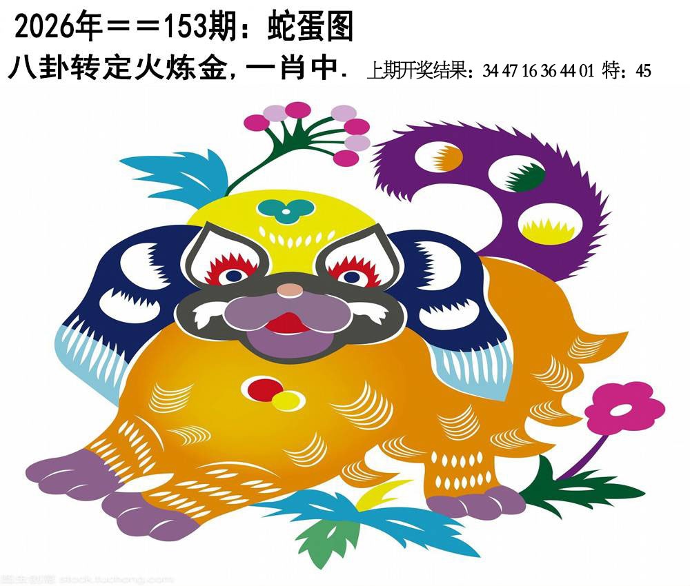 153期另版蛇蛋图[图]